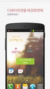 [오늘의앱]"더데이 비포"로 기념일 잊지 마세요 기사 사진