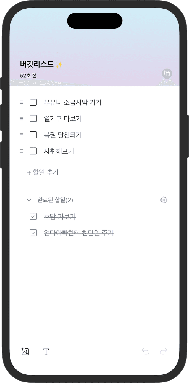 메모위젯 스토리 스크린샷