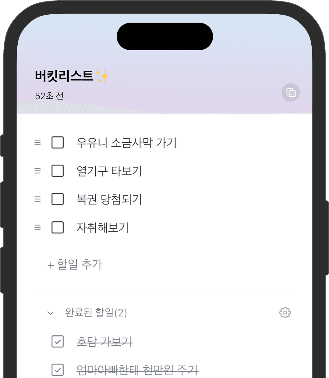할 일 관리 스크린샷