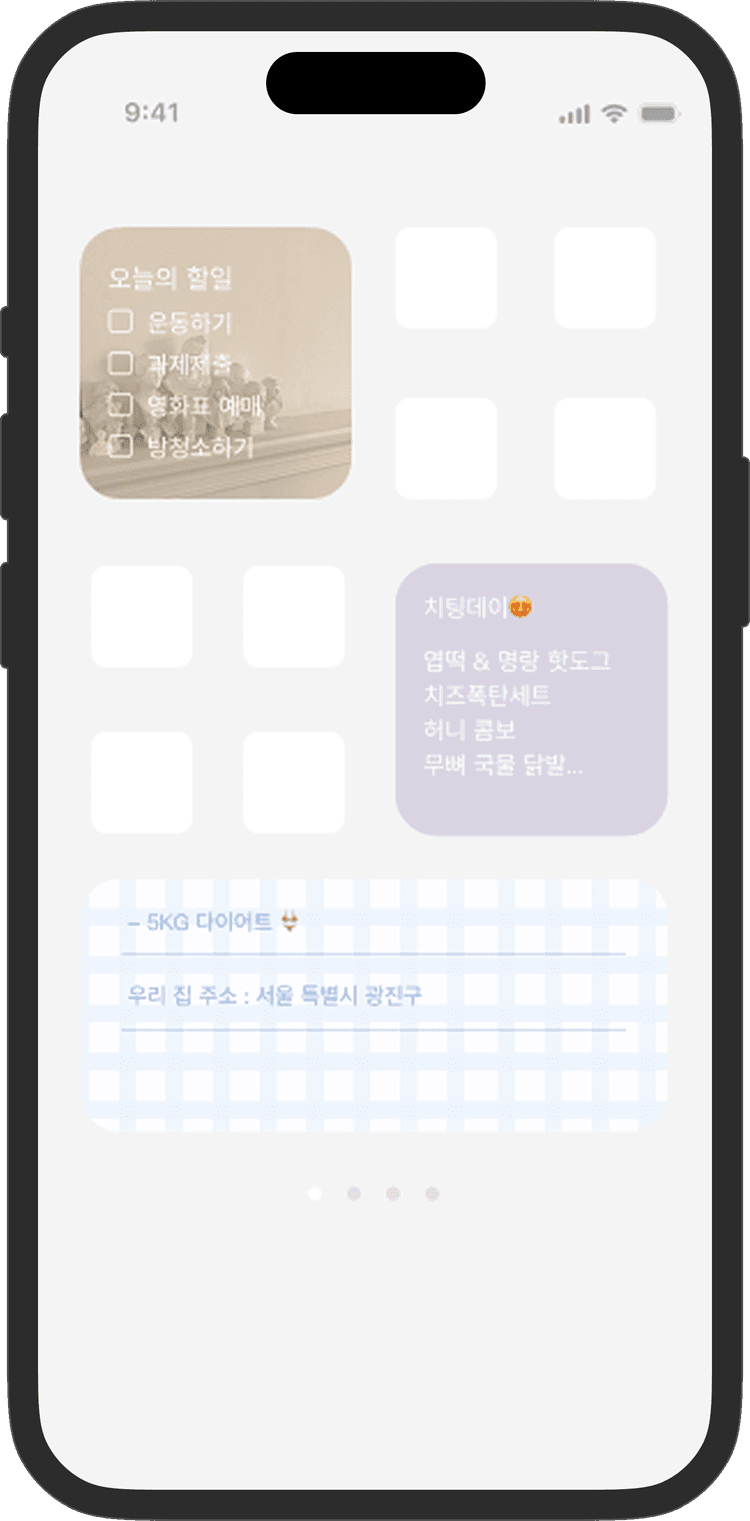 메모 위젯 스크린샷