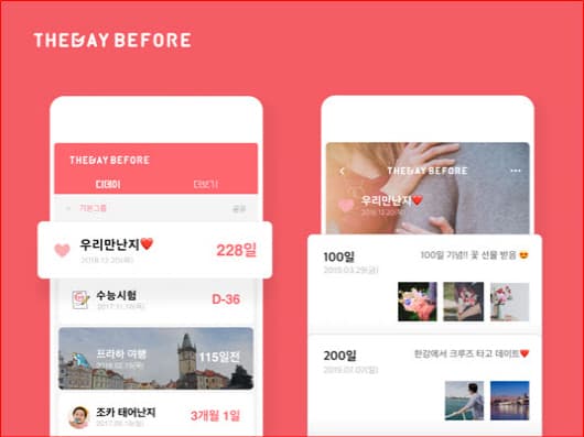 디데이앱 더데이비포(TheDayBefore), 10주년 기념 이벤트로 금수저 제공 기사 사진