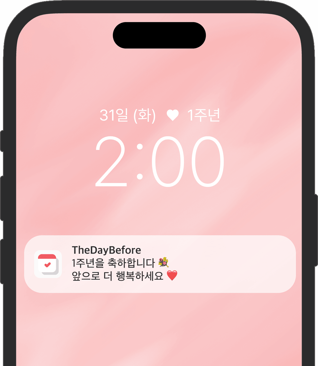 소중한 날을 잊지 않도록 스크린샷